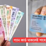 Personal Loan in PAN Card