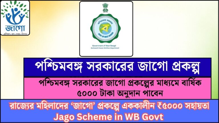 Jago Scheme in WB Govt